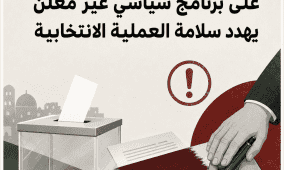 "استقلال": إلزام مرشحي الانتخابات بالتوقيع على برنامج سياسي غير معلن يهدد سلامة العملية الانتخابية