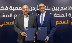 بنك الأردن يدعم البرنامج الوطني لفحص السمع لحديثي الولادة بـ7 أجهزة حديثة