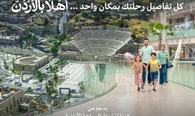 إطلاق منصة "أهلا بالأردن" لتعزيز السياحة الوافدة إلى المملكة