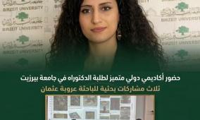 حضور أكاديمي دولي لطلبة الدكتوراه في جامعة بيرزيت: ثلاث مشاركات بحثية للباحثة عروبة عثمان في لندن وبرشلونة وروما