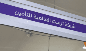 ترست للتأمين تؤكد دعمها للمنتج الوطني برعاية وثيقة التأمين لمعرض الغذاء الفلسطيني 2026