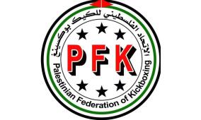منتخب فلسطين للكيك بوكسينغ يدخل معسكراً تدريبياً في الأردن استعداداً لبطولة العالم في إيطاليا