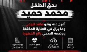 نادي الأسير: منظومة السجون الإسرائيلية ارتكبت جريمة بحقّ الطفل محمد حميد ووضعه الصحي بالغ الخطورة