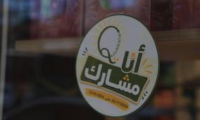 "نورتوا قلقيلية".. حملة لتعزيز التسوق ودعم الاقتصاد المحلي بالمدينة