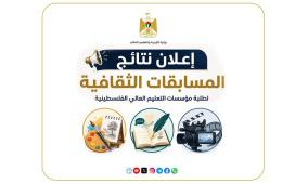"التعليم العالي" تعلن نتائج المسابقات الثقافية لطلبة الجامعات والكليات للعام 2025-2026