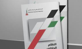 الاتحاد الفلسطيني لشركات التأمين يقرّ النظام الداخلي المحدَّث