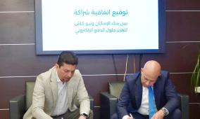 بنك الإسكان وشركة نيو كاش يوقعان إتفاقية شراكة لتعزيز حلول الدفع الإلكتروني
