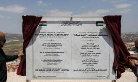 وضع حجر الأساس للمستشفى الهندي التخصصي في عرابة جنوب جنين
