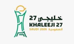 اللجنة الإعلامية لخليجي 27 تستعرض مستجدات التحضيرات خلال اجتماعها الثاني