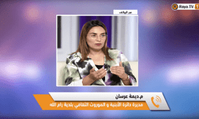 خاص| بلدية رام الله توثّق المباني التاريخية لحماية التراث المعماري وذاكرة المدينة