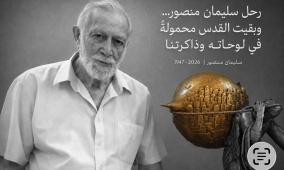 بين رحيله وموعدنا ايام … وداعاً سليمان منصور