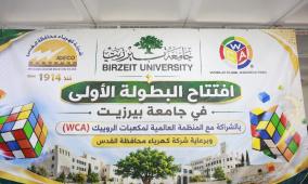 برعاية كهرباء القدس.. بطولة Birzeit Cubing 2026 تجمع نخبة من لاعبي مكعبات الروبيك 