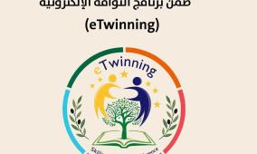 43 معلمة يحصلن على شهادة الجودة الوطنية ضمن برنامج التوأمة الإلكترونية