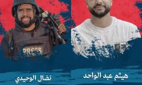 "العفو الدولية" تطالب الاحتلال بالكشف عن مصير صحفيين اعتقلهما قبل نحو 3 سنوات