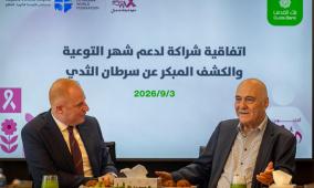 بحضور رئيس مجلس إدارة بنك القدس.. البنك ومستشفى المطلع يجددان شراكتهما للعام الرابع لدعم شهر التوعية بسرطان الثدي