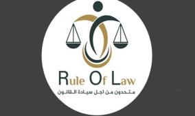 منظمة "متحدون من أجل سيادة القانون" تعقد اجتماعها التأسيسي الأول وتنتخب مجلس إدارتها برئاسة  المحامي الدكتور حسن سليم