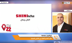 خاص| الشيني إكسترا.. كيف تستعد الفروع لاستقبال الزبائن يوميًا؟