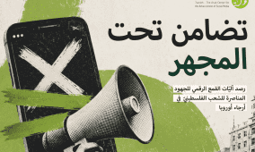 تقرير جديد لحملة يرصد القمع الرقمي للتضامن مع الفلسطينيين/ات في أرجاء أوروبا
