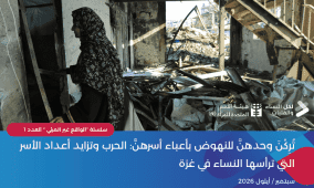 شؤون المرأة: تزايد أعداد الأسر التي ترأسها النساء في غزة يتطلب استجابة متكاملة تراعي أدوارهن واحتياجاتهن