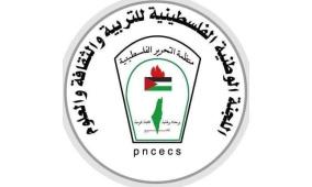 "الألكسو" واللجنة الوطنية للتربية تختتمان مؤتمر الطفولة الفلسطينية في ظل الاحتلال