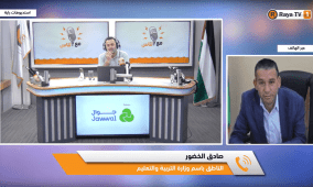 بعد 3 أسابيع من بدء العام الدراسي.. الخضور لراية: نبحث زيادة أيام الدوام للحد من الفاقد التعليمي