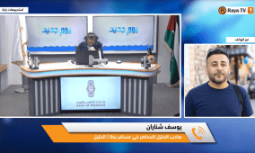 مستوطنون يحاصرون منزلًا في مسافر يطا منذ عشرة أيام وصاحبه لراية: "لو بدي أموت ما بطلع من بيتي"