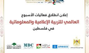 إعلان انطلاق فعاليات الأسبوع العالمي للتربية الإعلامية والمعلوماتية في فلسطين