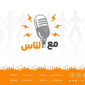 مع الناس