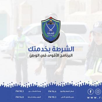 الشرطة بخدمتك