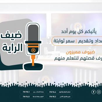 ضيف الراية
