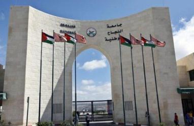 جامعة النجاح الوطنية ضمن أفضل 100 جامعة عالمياً في تصنيف التايمز للتأثير في التنمية المستدامة