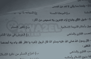 حل إجابات أسئلة امتحان التربية الإسلامية للثانوية العامة توجيهي الأردن 2022