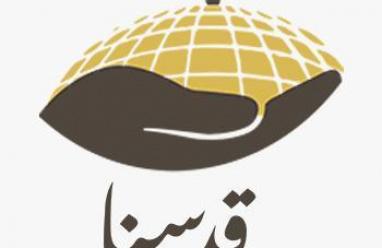 "قدسنا الوقفية" تختتم ورشة تدريبية ضمن البرنامج الدولي في استراتيجيات القضاء على الفقر 