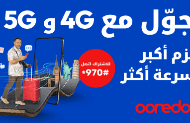 Ooredoo تطلق خدمة التجوال الدولي عبر شبكتي الجيل الرابع والجيل الخامس