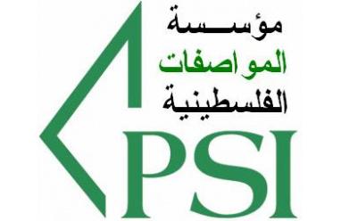 إنجاز جديد للمواصفات والمقاييس ... ماليزيا تعترف بشهادات الحلال الفلسطينية وتفتح آفاقاً للصادرات الوطنية