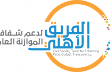 ورقة موقف الفريق الأهلي حول قانون الموازنة للعام 2025