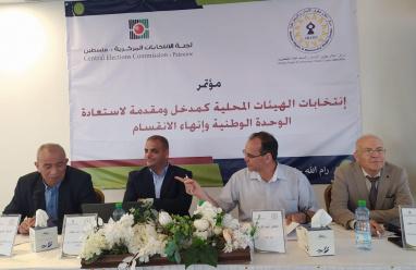 مركز "شمس" ينظم مؤتمراً حول "انتخابات الهيئات المحلية كمدخل ومقدمة لاستعادة الوحدة الوطنية وإنهاء الانقسام"