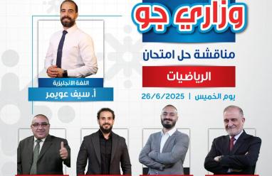 إجابات حلول أسئلة امتحان الرياضيات الورقة الأولى للفرع الأدبي والشرعي توجيهي الأردن 2025