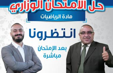 إجابة حل أسئلة امتحان الرياضيات الورقة الأولى 1 للثانوية العامة توجيهي الأردن 2025 الفرع العلمي
