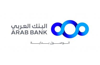 البنك العربي يطلق مبادرة تشجيعية للتجار لاسترداد كامل العمولة على المدفوعات عبر أجهزة نقاط البيع