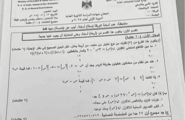 إجابة حل امتحان الرياضيات 2025 الأدبي والشرعي للثانوية العامة توجيهي فلسطين
