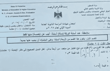 إجابة حل امتحان الرياضيات 2025 التجاري للثانوية العامة توجيهي فلسطين 2025 فرع الريادة والأعمال