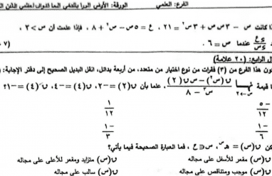 إجابات حل امتحان الرياضيات العلمي 2025 للثانوية العامة توجيهي فلسطين