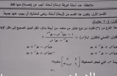إجابة حل امتحان الرياضيات الورقة الثانية علمي للثانوية العامة توجيهي فلسطين 2025
