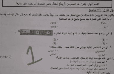 إجابات حلول امتحان التكنولوجيا 2025 العلمي والصناعي للثانوية العامة توجيهي فلسطين 2025