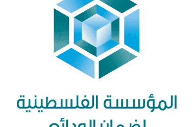 إعادة تشكيل مجلس إدارة المؤسسة الفلسطينية لضمان الودائع