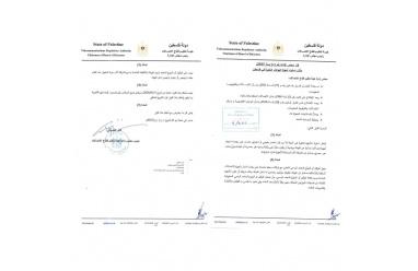 هيئة تنظيم قطاع الاتصالات تصدر قرارًا لتنظيم استيراد أجهزة الهواتف الخلوية في فلسطين