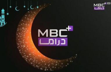 تردد قناة MBC دراما الجديد 2026 | مسلسلات الدراما على نايل سات وعرب سات
