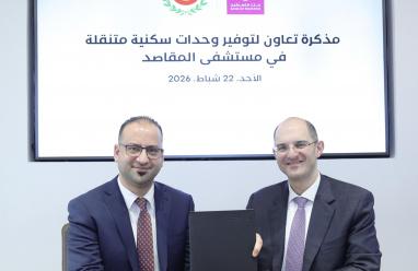 بنك فلسطين يوقّع اتفاقية مع مستشفى المقاصد في القدس لتوفير وحدات سكنية متنقلة لمرافقي المرضى