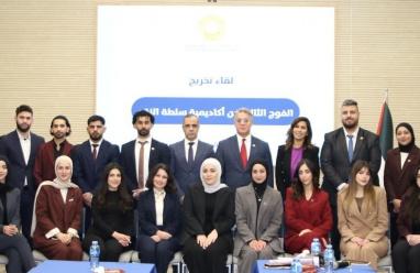 سلطة النقد تخرج الفوج الثالث من أكاديميتها